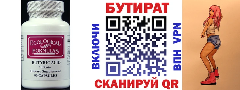 Бутират BDO 33%  дарнет шоп  Таганрог 