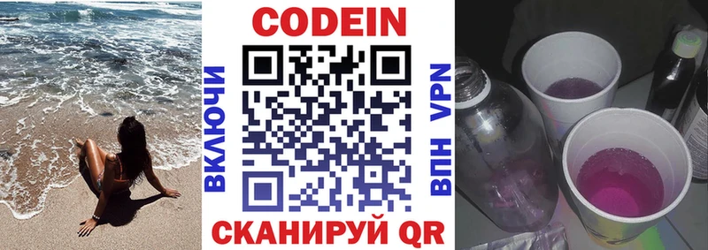 Кодеин напиток Lean (лин) Таганрог